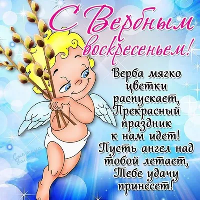Вербное воскресенье 9 апреля: красивые картинки и душевные поздравления с  праздником - МК Новосибирск