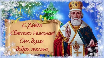 С днем святого Николая - Газета по Одесски