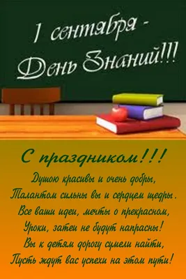 Поздравления с 1 сентября - картинки, стихи и проза с Днем знаний 2022 —  УНИАН