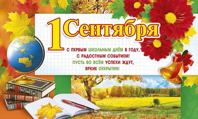 Открытки с 1 сентября - скачайте на Davno.ru