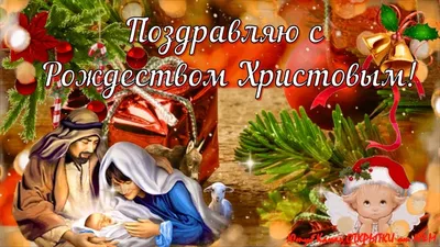 Католическое Рождество и Сочельник 2023: самые красивые и необычные  картинки с поздравлениями - МК Новосибирск