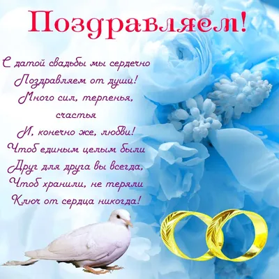 Красивые трогательные поздравления на свадьбу в стихах и прозе