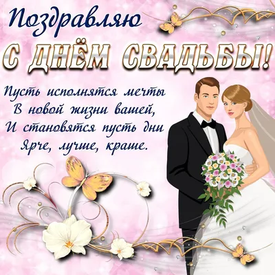 Открытка - поздравление со свадьбой на фоне нежных цветов