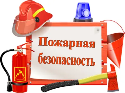 Урок пожарной безопасности: пример и метод проведения