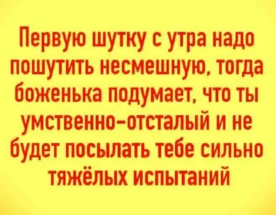 Коллекция картинок с прикольными и полезными советами | Короткие смешные  цитаты, Веселые высказывания, Позитивные цитаты