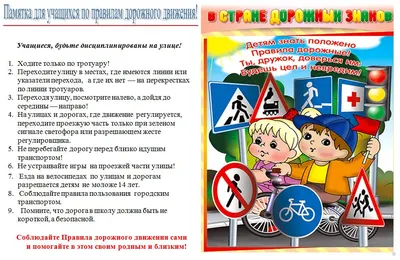 Памятка по правилам дорожного движения - Администрация городского поселения  Смышляевка