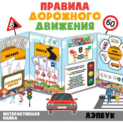 Карта активации «Правила дорожного движения» купить в Минске —  интернет-магазин OZ.by