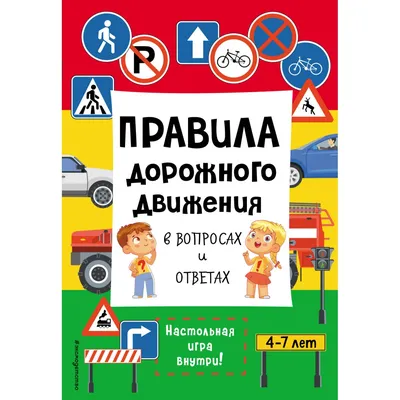 Развивающая панель \"Правила дорожного движения\" - logikus.ru