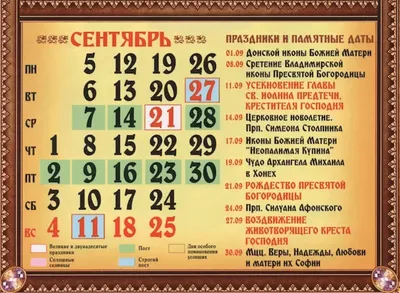Православный церковный старообрядческий календарь на 2023 год: посты и  праздники