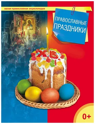 Календарь православных праздников с 4 по 10 декабря 2023 года. Инфографика  | Религия | Общество | Аргументы и Факты