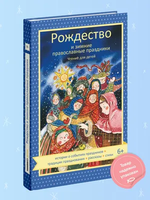 Купить книгу Православные Праздники для детей в Портгулаии и Европе –  LojaDaIgreja
