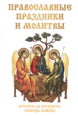Православные праздники. Крещение - МБУК «ОГБ» г.Магнитогорска