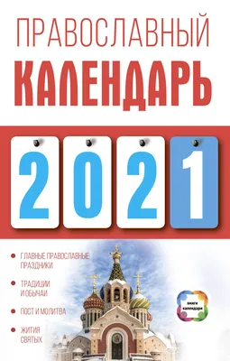 Художественная православная литература Православные праздники 28,5х22х2 -  купить в Украине по самой низкой цене!