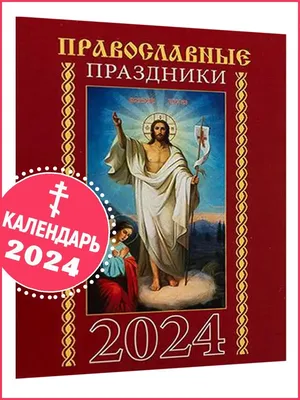 Церковные праздники в мае 2023 года: календарь на каждый день - Главком