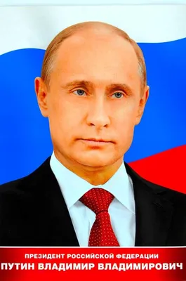 Президент России Владимир Путин фото | Freelanceri.ru | Дзен