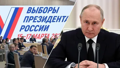 Выборы Президента России 2024 — ГУП ЛНР Лугансквода