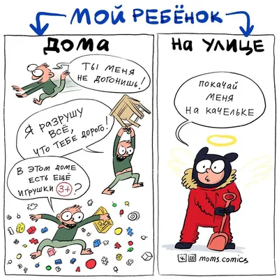 Смешные комиксы о нелегкой жизни родителей (ФОТО). Читайте на UKR.NET