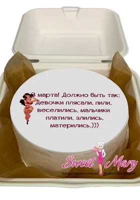 Бенто-торт на 8 Марта «Веселые танцы» заказать в Москве с доставкой на дом  по дешевой цене