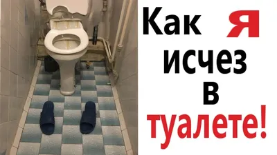туалеты в школе россии / смешные картинки и другие приколы: комиксы, гиф  анимация, видео, лучший интеллектуальный юмор.