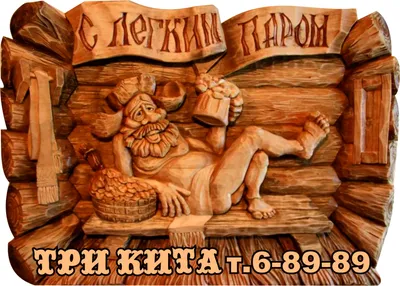 Шуточные прикольные таблички. Табличка для бани и сауны. (ID#1374065104),  цена: 70 ₴, купить на Prom.ua