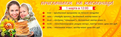 Масленицу будут отмечать в Комсомольске с размахом | Официальный сайт  органов местного самоуправления г. Комсомольска-на-Амуре