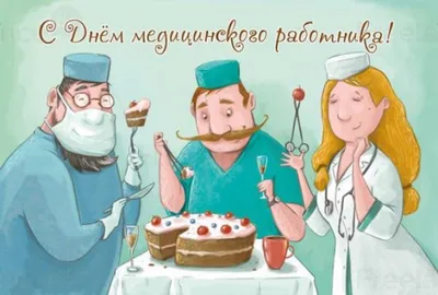 Красивое поздравление с Днем Медицинского Работника | Благодарность медикам  | От инфаркта до успеха - YouTube
