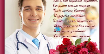 Музыкальные поздравления с Днем медицинского работника. | Открытки,  Именины, Поздравительные открытки
