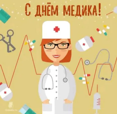 Картинки с Днем медика 2023 в Украине: открытки, фото – Люкс ФМ