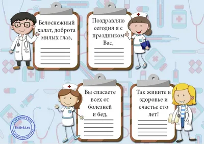 День медика 2019 - поздравления, СМС, открытки - День врача - УНИАН