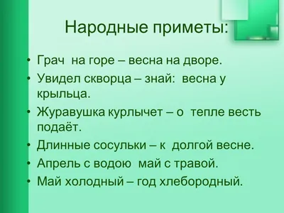 Времена года для детей: весна. Занимательно об окружающем мире.