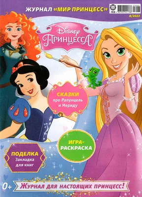 Если бы у принцесс Disney были дети