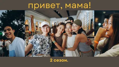 В ожидании чуда: «Привет, мама» Или Малаховой
