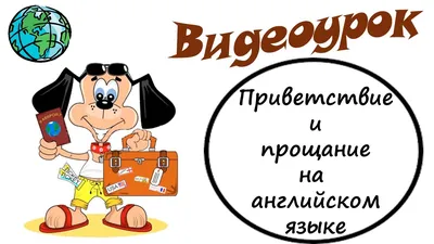 Слово приветствие на английском языке на фоне акварели Иллюстрация штока -  иллюстрации насчитывающей литерность, иллюстрация: 154128560