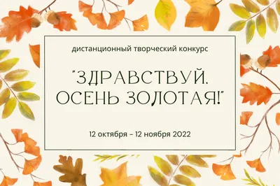 Здравствуй, осень золотая! Сборник стихов для детей (мягкая обложка) -  Издательство «Планета»