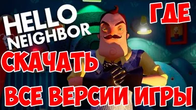 Hello Neighbor Alpha 3 в Steam