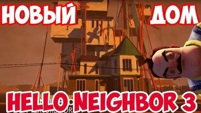 Hello Neighbor - Концовка ! Что Случилось с Соседом ? (финал прохождение Привет  Сосед альфа 3) #13 | Maugly | Дзен