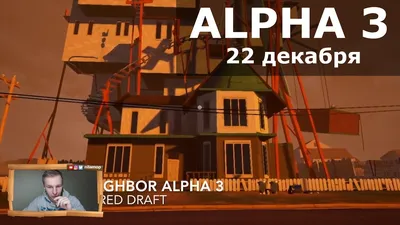 Steam Community :: Video :: №99: HELLO NEIGHBOR ALPHA 3 | ПРИВЕТ СОСЕД  АЛЬФА 3 22 декабря!!!