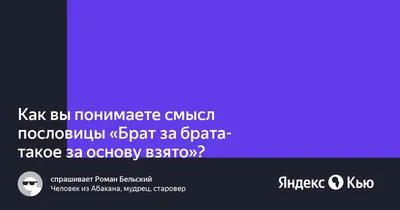 БРАТ – СМЫСЛ СЛОВА. Славянская буквица в помощь | ОСОЗНАНКА | Дзен