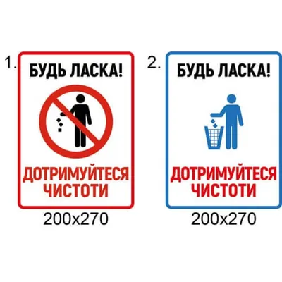 Купить Табличка Пожалуйста! Соблюдайте чистоту артикул 6873 недорого в  Украине с доставкой
