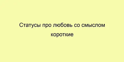 30 красивых картинок про любовь со смыслом