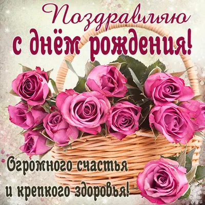 С ДНЕМ РОЖДЕНИЯ ! | С днем рождения, Открытки, Рождение