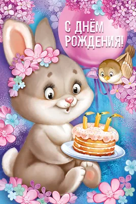 Плакаты на день рождения: бесплатные шаблоны | Canva