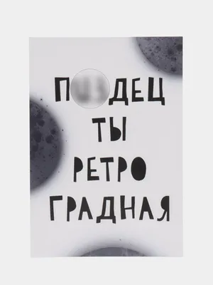 Открытки прикол с юмором с днем рождения для девушки, подруге в конверте  купить по цене 49 ₽ в интернет-магазине KazanExpress