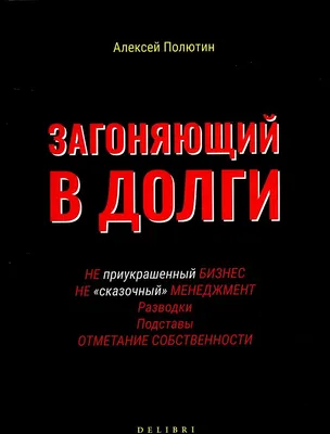 Госдума: нужно простить долги по ипотеке злостным неплательщикам