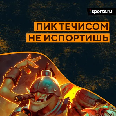 Дота 2 на телефон Андроид | Можно ли играть в Доту на телефоне | Как  поиграть в Dota 2 | Как установить - Betteam.pro