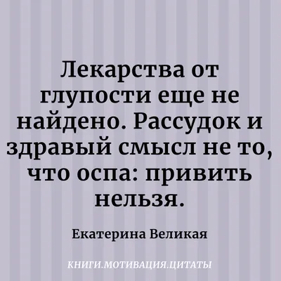 Что такое глупость? (Лев Балашов) / Проза.ру