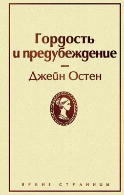 Гордость и предубеждение» 27 лет спустя: как изменились актеры сериала -  7Дней.ру