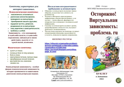 Профилактика игровой и Интернет-зависимости среди школьников - Маякская  средняя школа