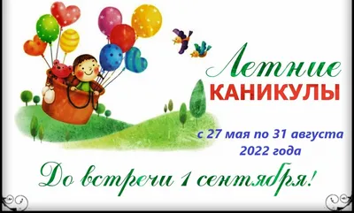 Сроки каникул для казахстанских школьников утвердило Минпросвещения |  informburo.kz