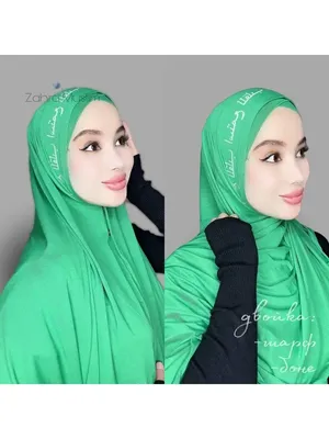 Картинки про хиджаб с надписью